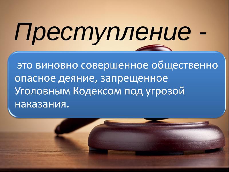 Презентация по преступлениям