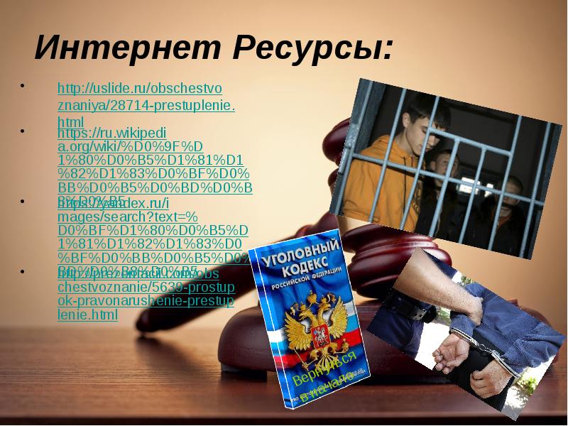 Преступление текст. Текст преступления француза. Краткое изложение человек совершил проступок или даже преступление. Кодекс Адриана преступление. Шлеппа это не преступление.