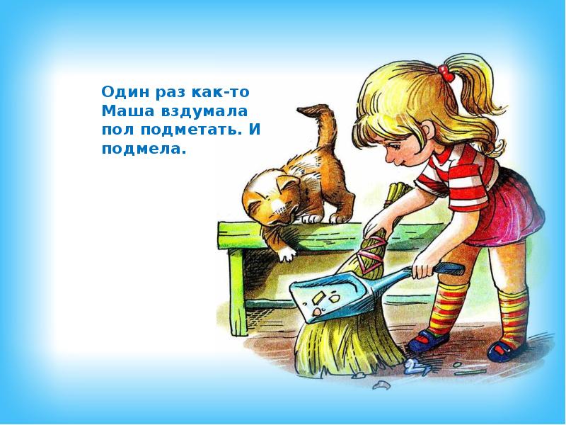 Девочка стала большой. Подметать. Девочка подметает пол. Подметать пол картинки для детей. Подметать пол рисунок для детей.