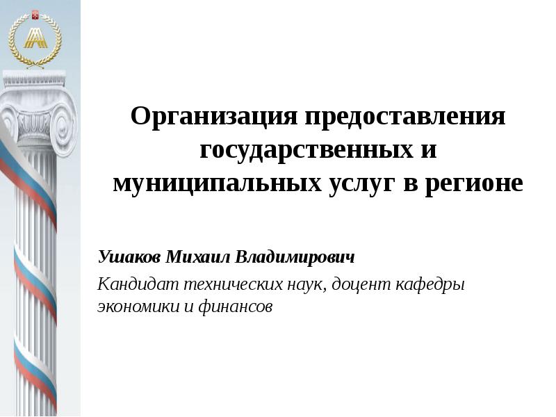 Организация предоставления муниципальных услуг. Руководитель государственных и муниципальных услуг за рубежом.