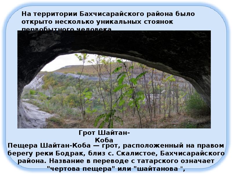 сколько планет было открыто в бахчисарайском районе. достопримечательности бахчисарая проект. малое садовое бахчисарайский район. научное бахчисарайский район. село научное бахчисарайский район.