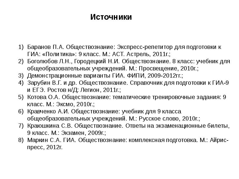 Политическая сфера огэ обществознание презентация