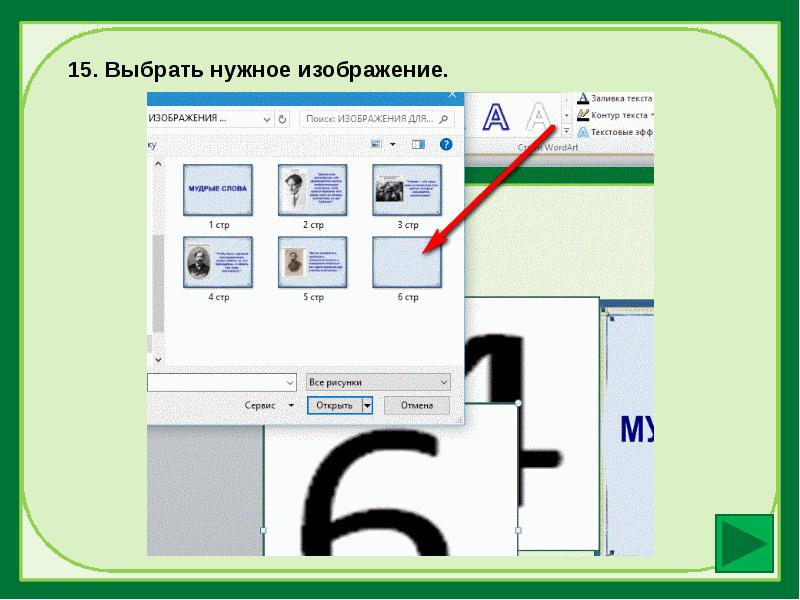 Создание интерактивной презентации 7 класс