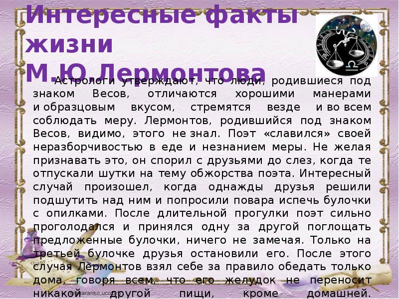 Лермонтов интересные факты из биографии