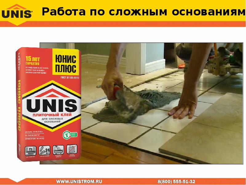 Юни работа. Схема работы юнис.