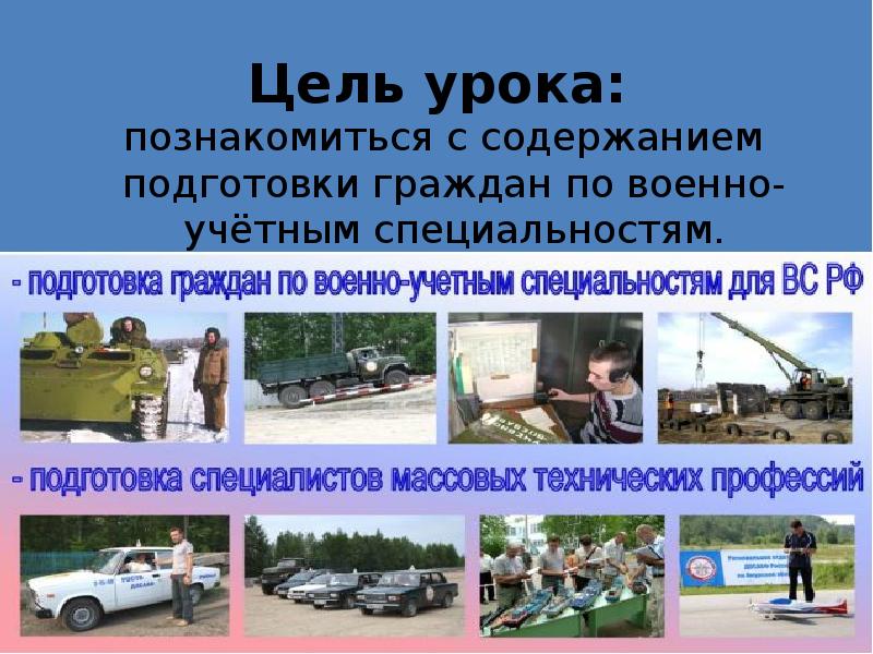 Военно учетные специальности презентация