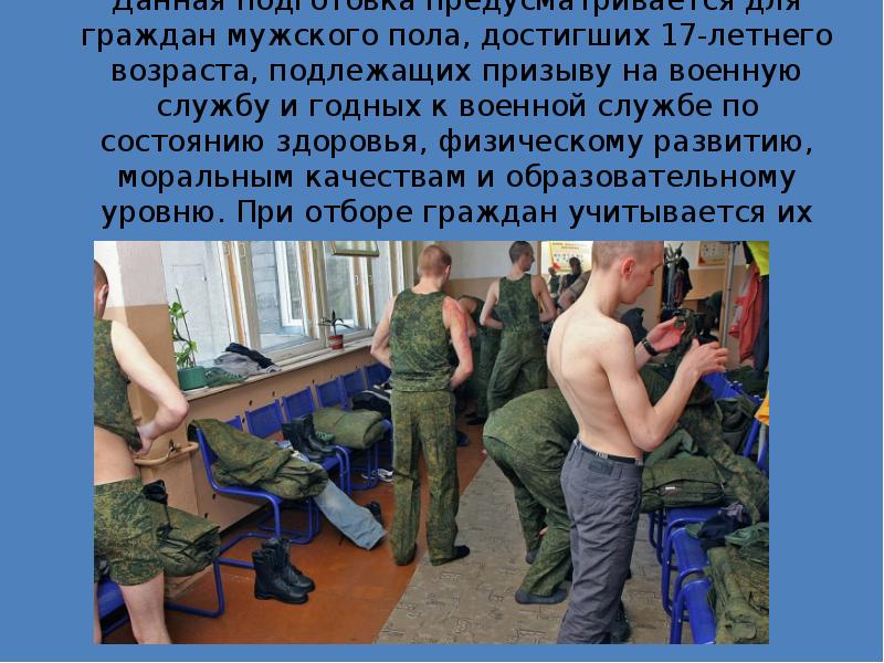 Подготовка граждан по военно учетным специальностям презентация