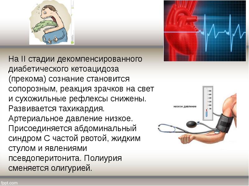 Кетоацидотическая кома презентация