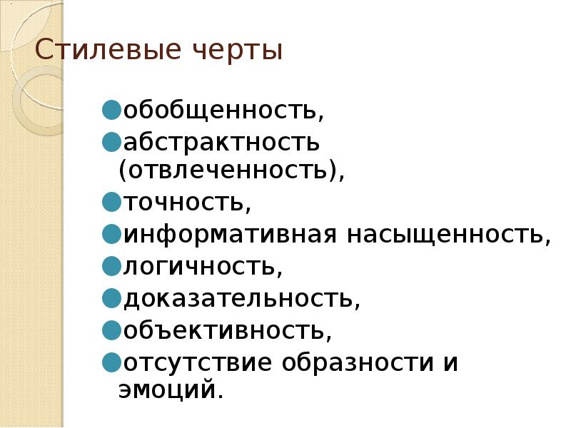 Образность Является Стилевой Чертой Какого Стиля