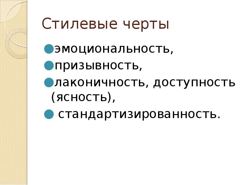 Стилевые черты русской классической музыкальной школы 6 класс презентация