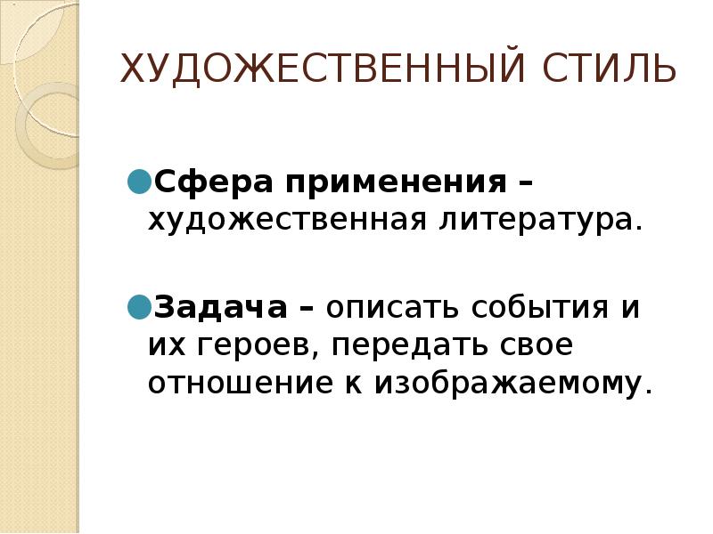 Подстили художественного стиля