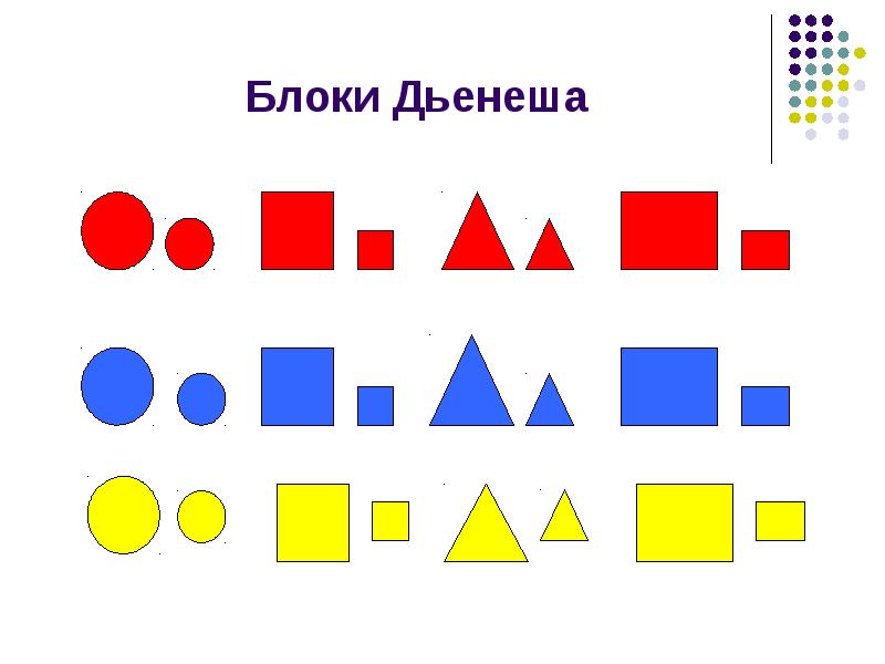 Фигурки из блоков дьенеша картинки