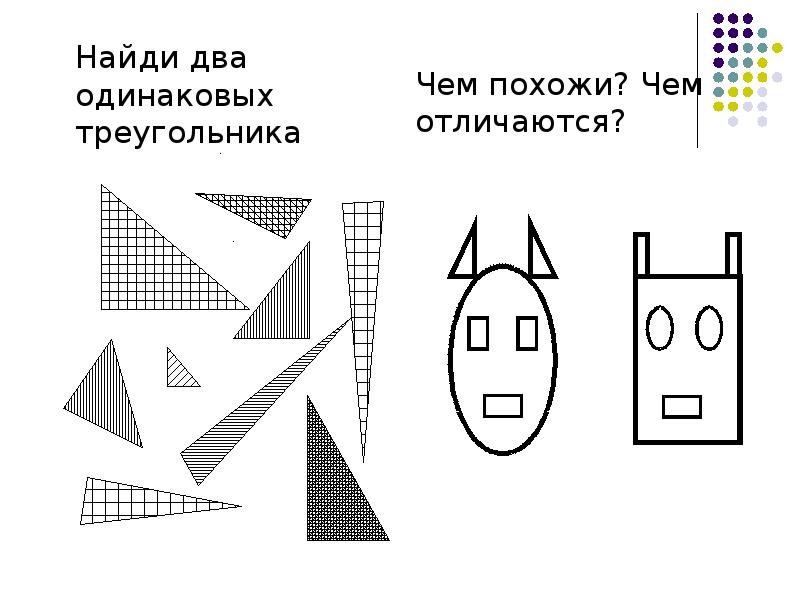 Знакомство детей дошкольного возраста с формой и геометрическими фигурами