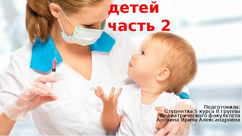 Иммунизация презентация для детей