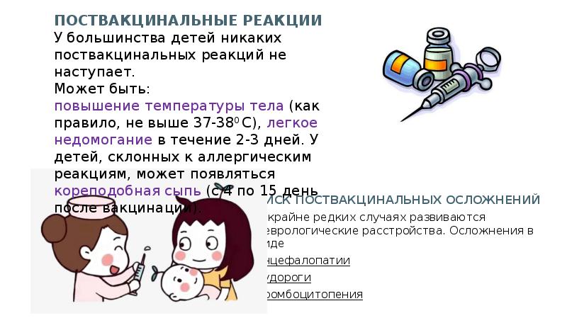 Иммунизация презентация для детей