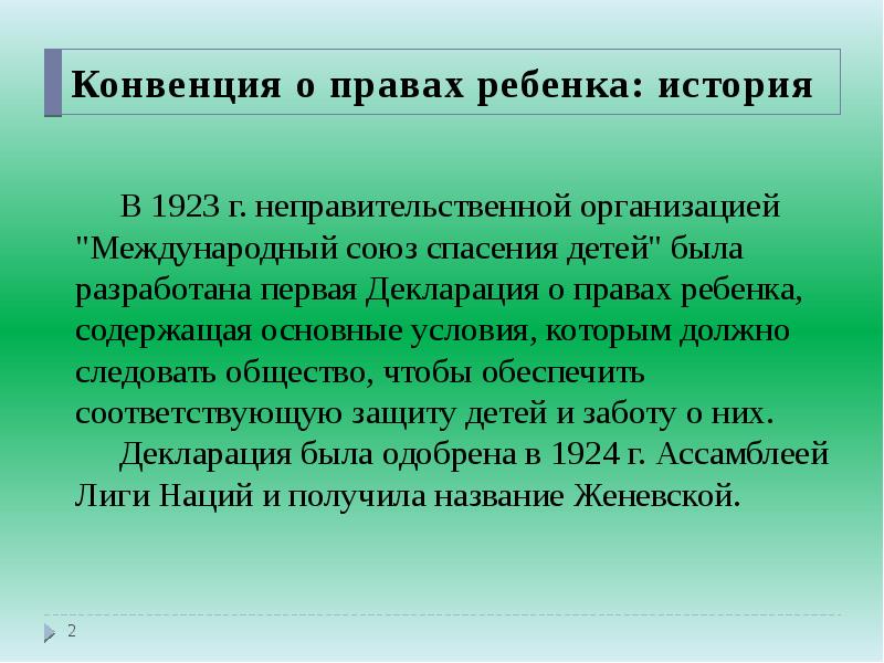 Конвенция о правах ребенка: история