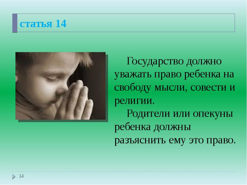 статья 14