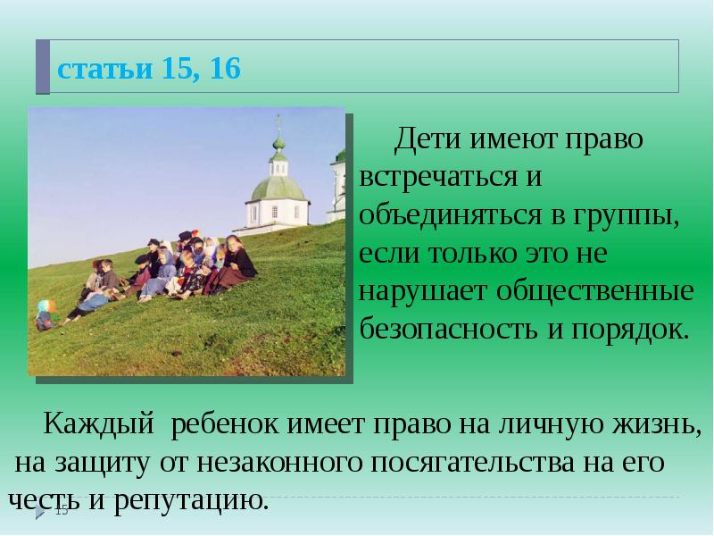 статьи 15, 16