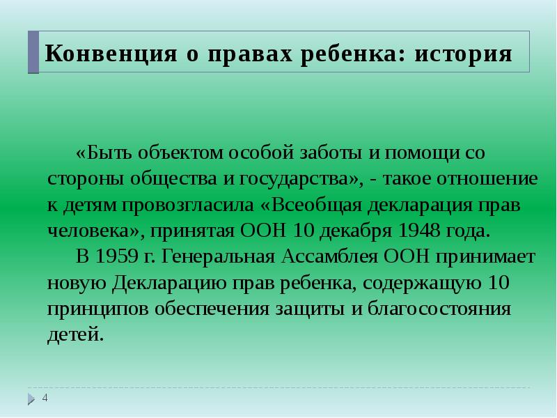 Конвенция о правах ребенка: история
