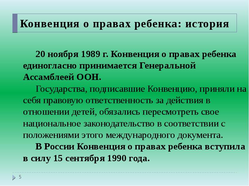 Конвенция о правах ребенка: история