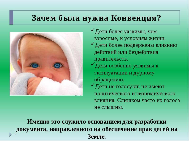 Зачем была нужна Конвенция?