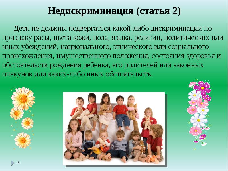 Недискриминация (статья 2)