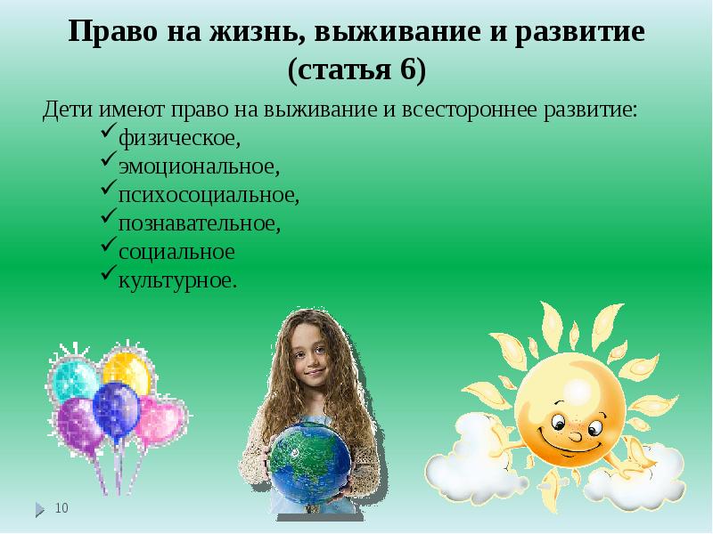 Право на жизнь, выживание и развитие (статья 6)