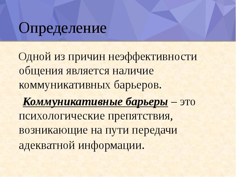 Коммуникативные барьеры при публичной защите результатов проекта