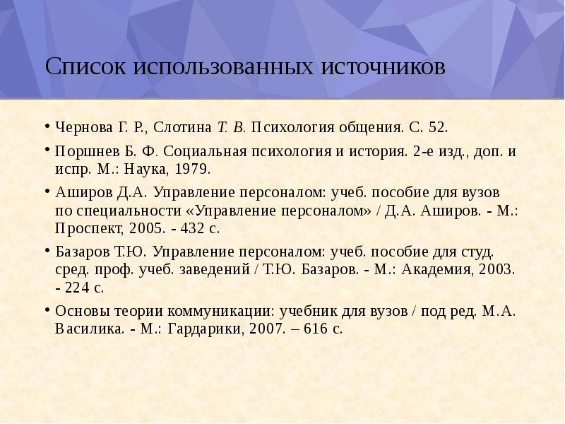 Снятие коммуникативных барьеров при публичной защите результатов проекта презентация