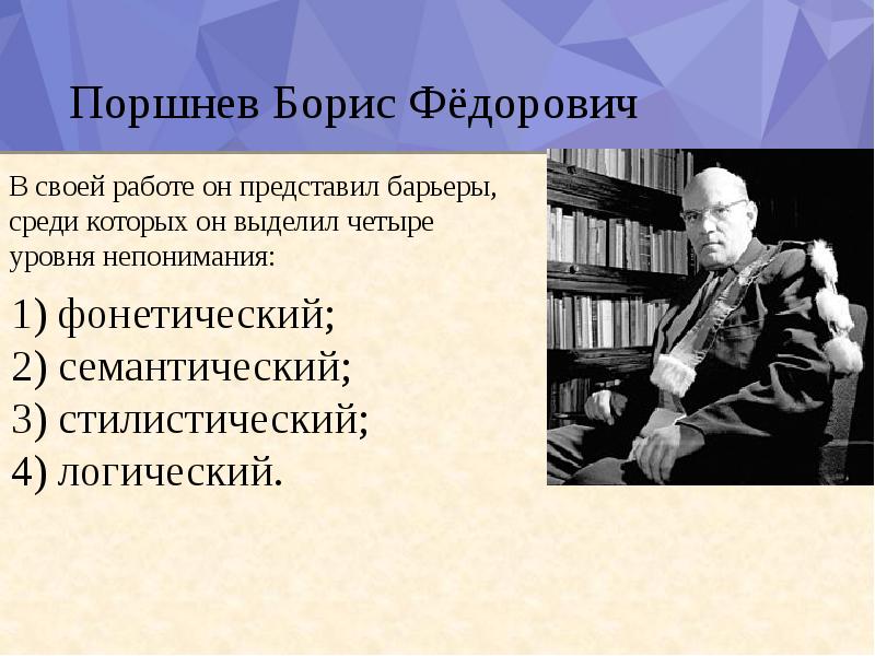 Снятие коммуникативных барьеров при публичной защите результатов проекта презентация