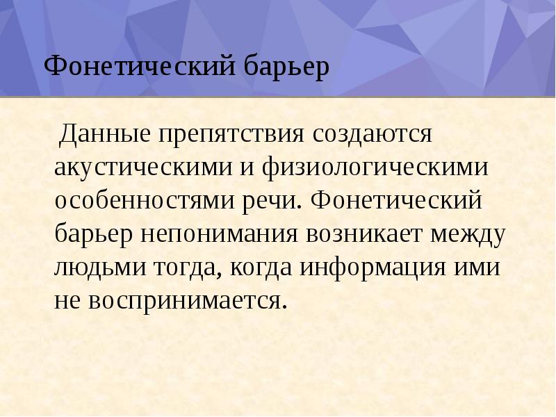 Снятие коммуникативных барьеров при публичной защите результатов проекта презентация