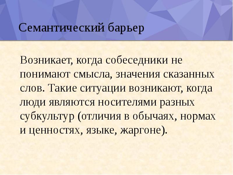 Снятие коммуникативных барьеров при публичной защите результатов проекта презентация