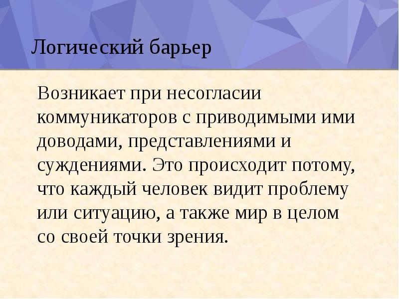 Коммуникативные барьеры при публичной защите результатов проекта