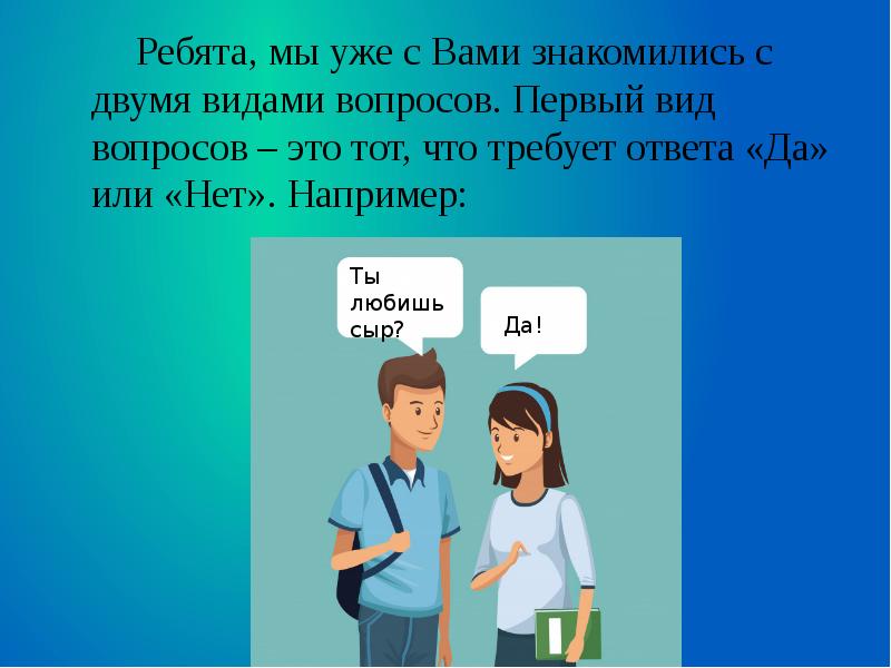 Вопрос да или нет. Вопросы вопросы требуют ответов. Вопросы требующие ответа да или нет. Вопросы требуют ответов Мем. Тип вопроса, не требующего ответа.