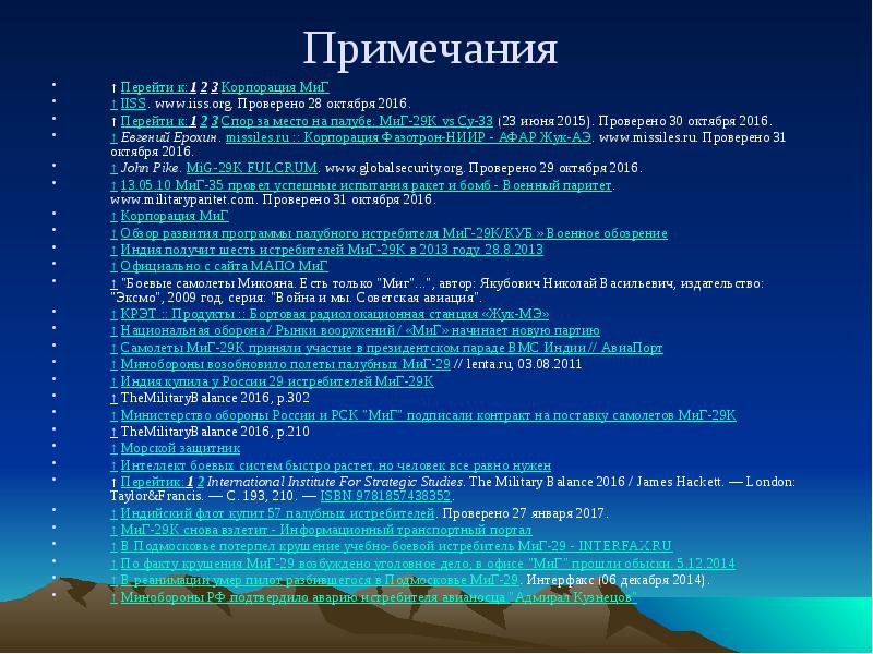 Презентация миг 29