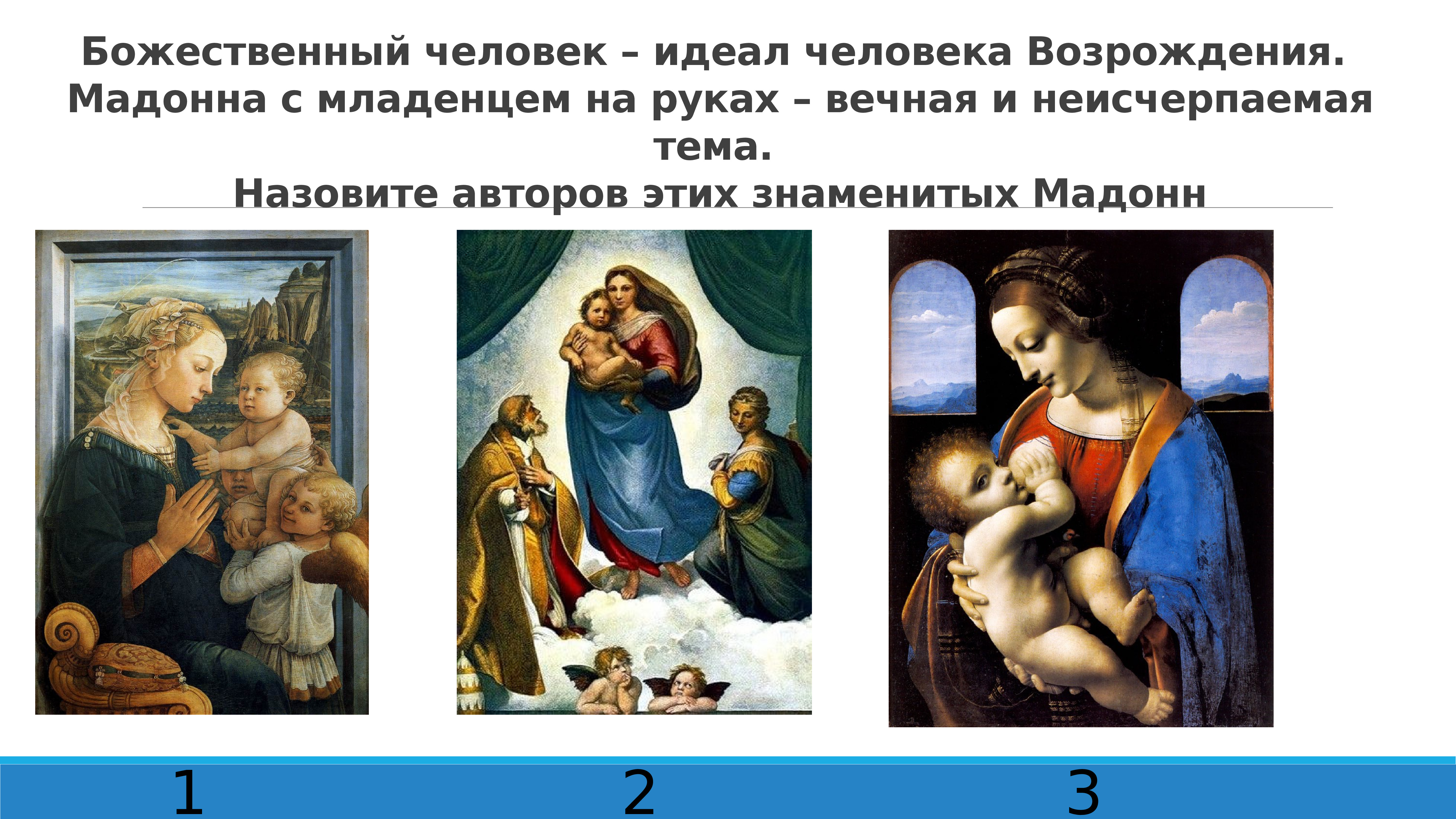 Идеал человека. Идеал человека в эпоху Возрождения. Идеал человека в культуре Возрождения. Идеал ренессансного человека и идеал современного человека. Эпоха Возрождения опиралась на идеалы:.