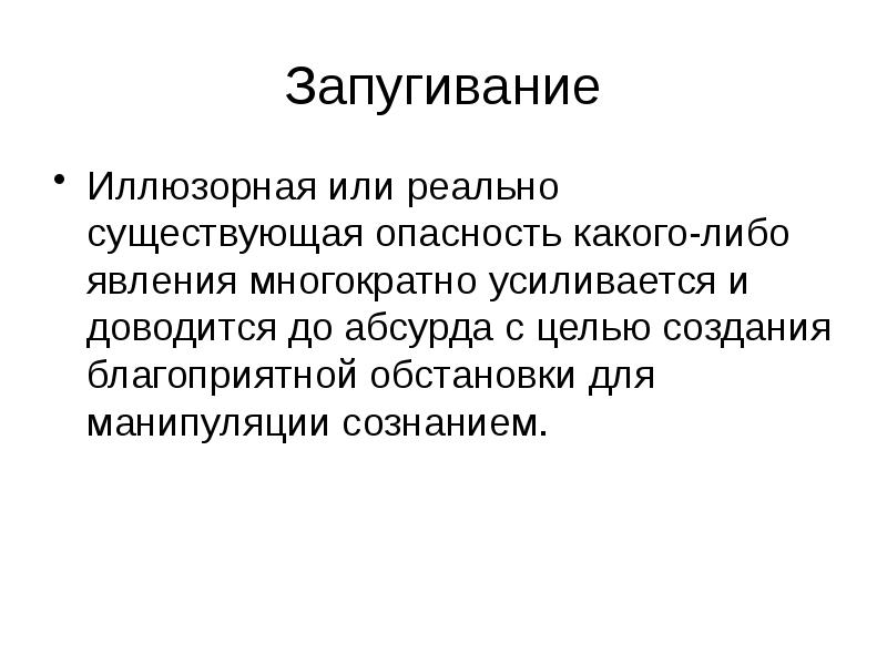психологическое насилие в семье. запугивание детей террор. другое название запугивания. какая статья за запугивание?. запугивание статья ук рф.