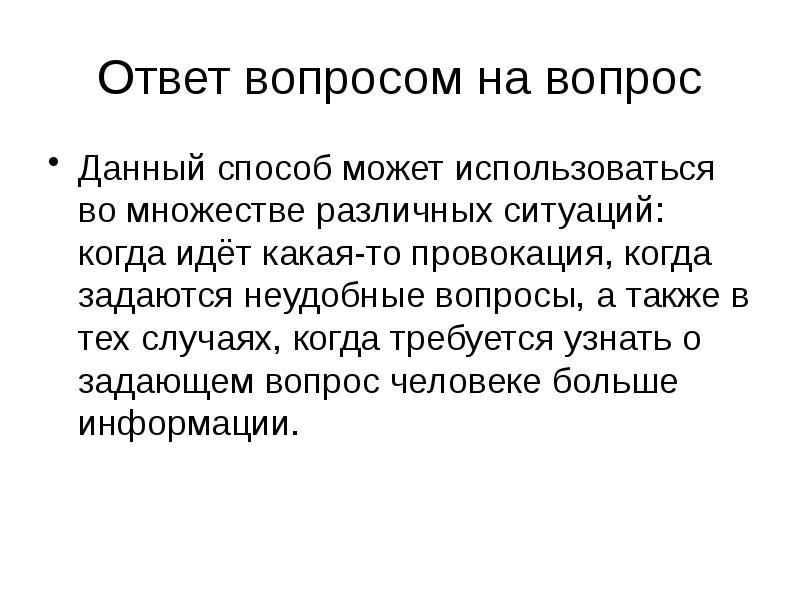 Неудобные вопросы. Задаёт неудобные вопросы. Самые неудобные вопросы. Ответы на неудобные вопросы.