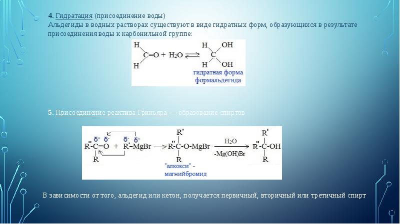 Спирты и альдегиды презентация