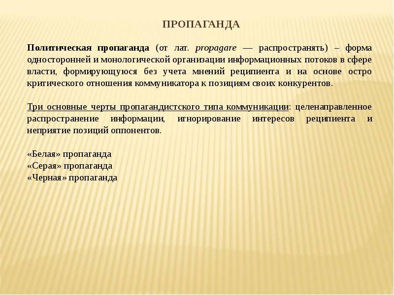 Политическая пропаганда политическая агитация. Политическая пропаганда. Политическая пропаганда виды. Пропаганда политики. Виды политической пропаганды.