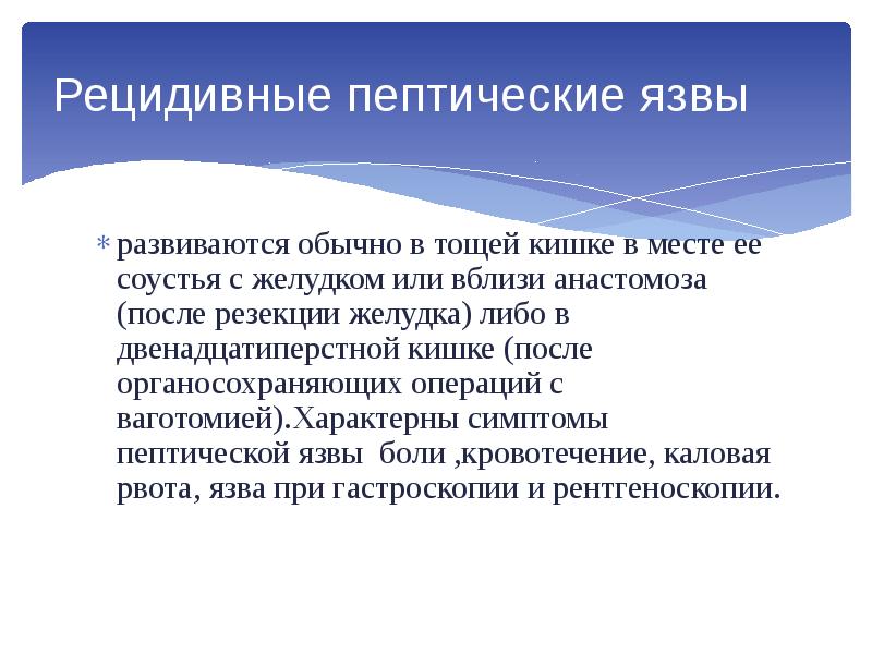 Болезни оперированного желудка презентация