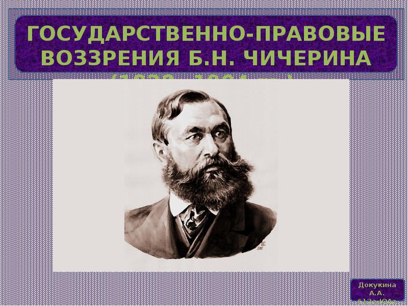 Государственно правовой