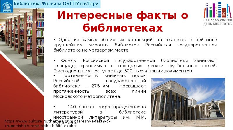 Презентация всемирный день библиотек