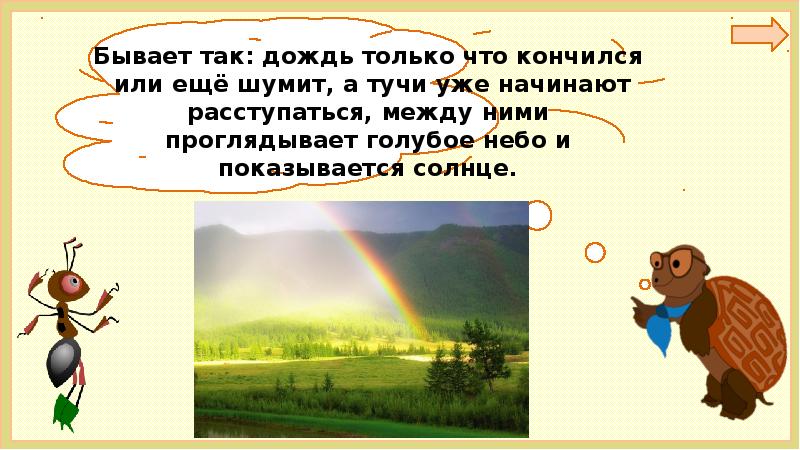 Презентация к уроку почему радуга разноцветная 1 класс школа россии