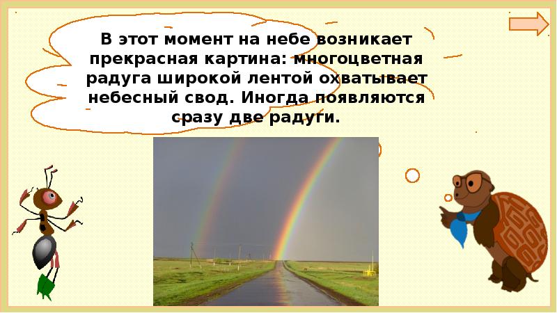 Почему радуга разноцветная конспект и презентация 1 класс школа россии