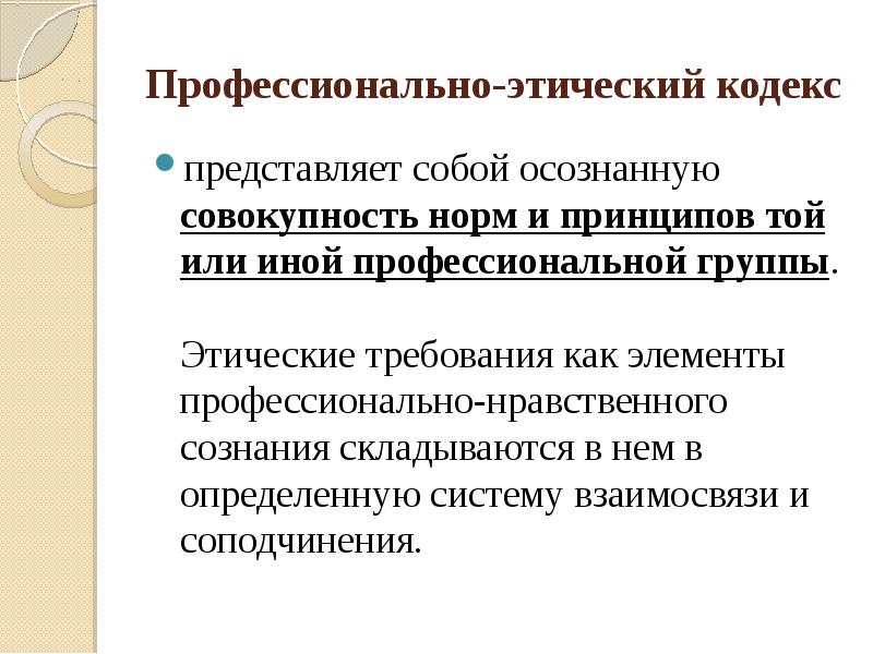 Нравственно этические категории