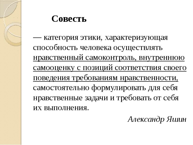 Категории этики это. Основные категории этики. Нравственный самоконтроль. Моральный самоконтроль личности. Категории этики.