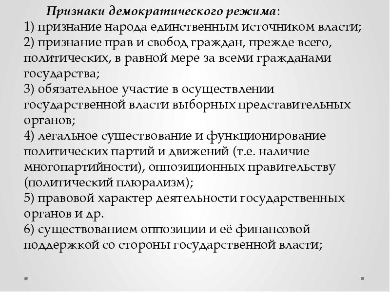 Признание народа. Признаки демократии признание народа источником власти. Признание народа единственным источником власти. Признание народа источником власти его права участвовать. Признаки демократического режима в Сербии.