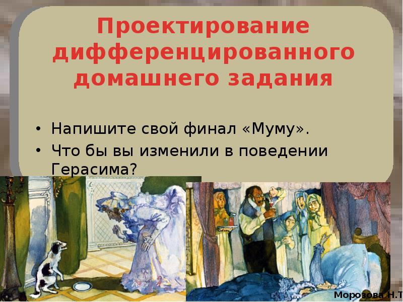 Моя любимая книга муму презентация