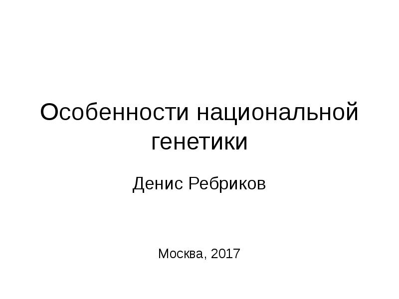 Национальная генетическая инициатива 100000 я